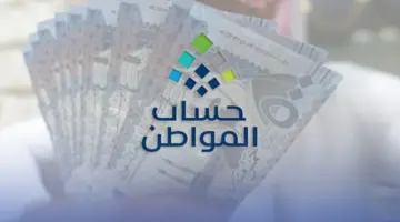 تاريخ نزول حساب المواطن هذا الشهر 1446