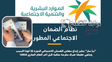 تبكير إيداع معاش الضمان الاجتماعي