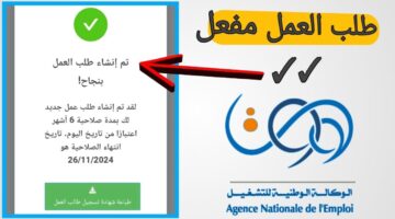 تجديد منحة البطالة في الجزائر