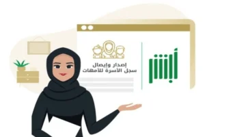 تحديث سجل الأسرة عبر أبشر 1446
