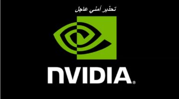 تحذير أمني عاجل من الأمن السيبراني لمستخدمي أجهزة NVIDIA ونصائح هامة للجميع 1