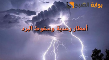 تحذير الدفاع المدني السعودي