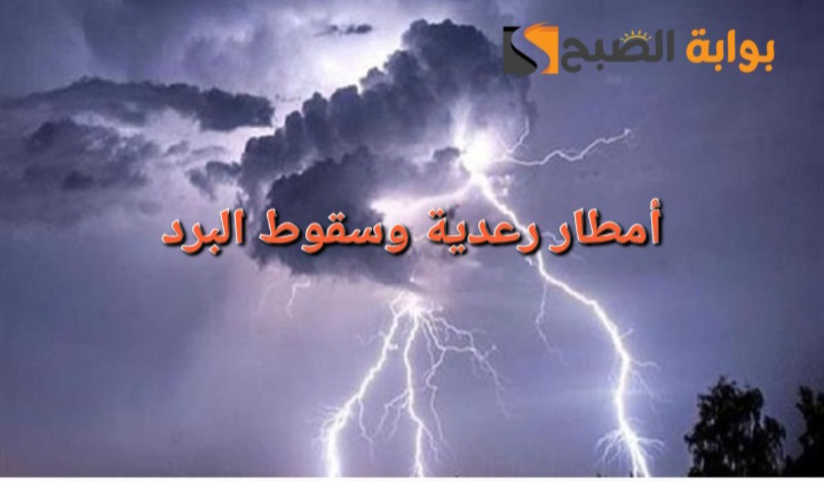 “تحذير شديد الخطورة!”..أمطار رعدية غزيرة وانعدام الرؤية على تلك المناطق والأرصاد السعودي يرفع التنبيه للون الأحمر