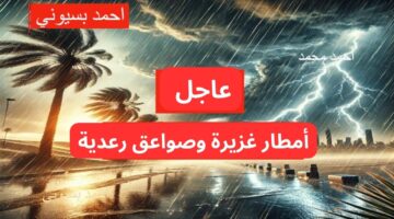 تحذيرات جوية حمراء بأمطار غزيرة من المركز الوطني للأرصاد