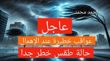 تحذيرات جوية حمراء من المركز الوطني للأرصاد