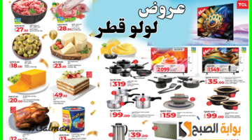 تخفيضات لولو هايبر قطر