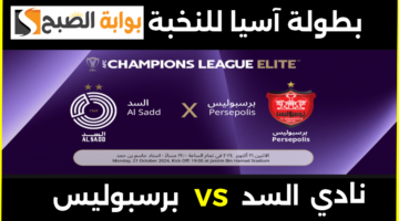 تذاكر السد وبرسبوليس