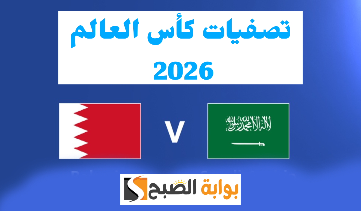 المنتخب السعودي يعلن: تذاكر مباراة السعودية ضد البحرين مجاناً لهذه الفئة