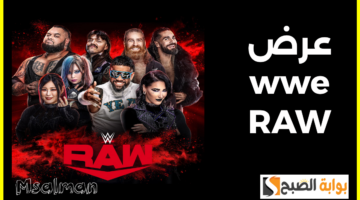 تذاكر عرض wwe راو