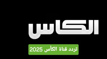 تردد الكأس المفتوحة