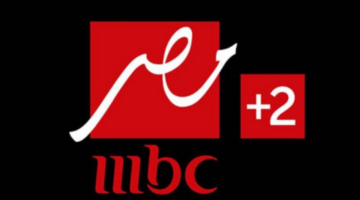تردد قناة MBC Masr 2 HD 1