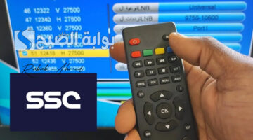 تردد قناة SSC الرياضية 1