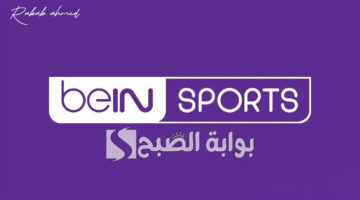 تردد قناة beIN sports 1