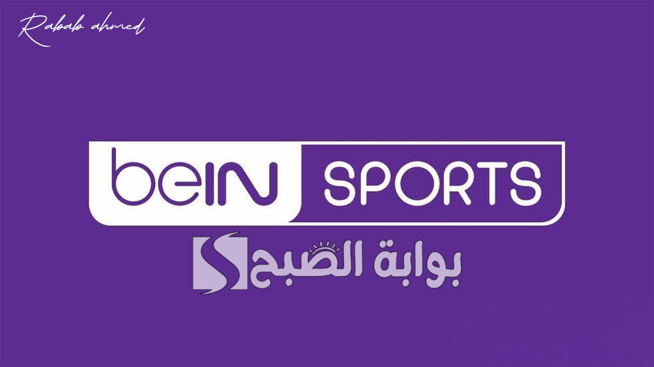 “تابع الدوري الإنجليزي خلال أكتوبر”.. تردد قناة beIN sports 1 بي إن سبورت على نايل وسهيل سات