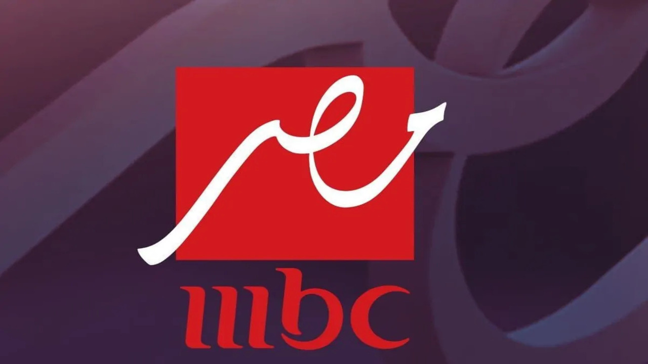 “استقبلها الأن” تردد قناة mbc مصر 2 الناقلة لمباراة الاهلى والزمالك