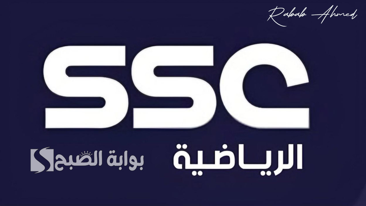 "أهم المباريات العالمية والمحلية".. تردد قناة ssc الرياضية 2024 بجودة عالية على جميع الأقمار الصناعية بجودة HD 2 “أهم المباريات العالمية والمحلية”.. تردد قناة ssc الرياضية 2024 بجودة عالية على جميع الأقمار الصناعية بجودة HD