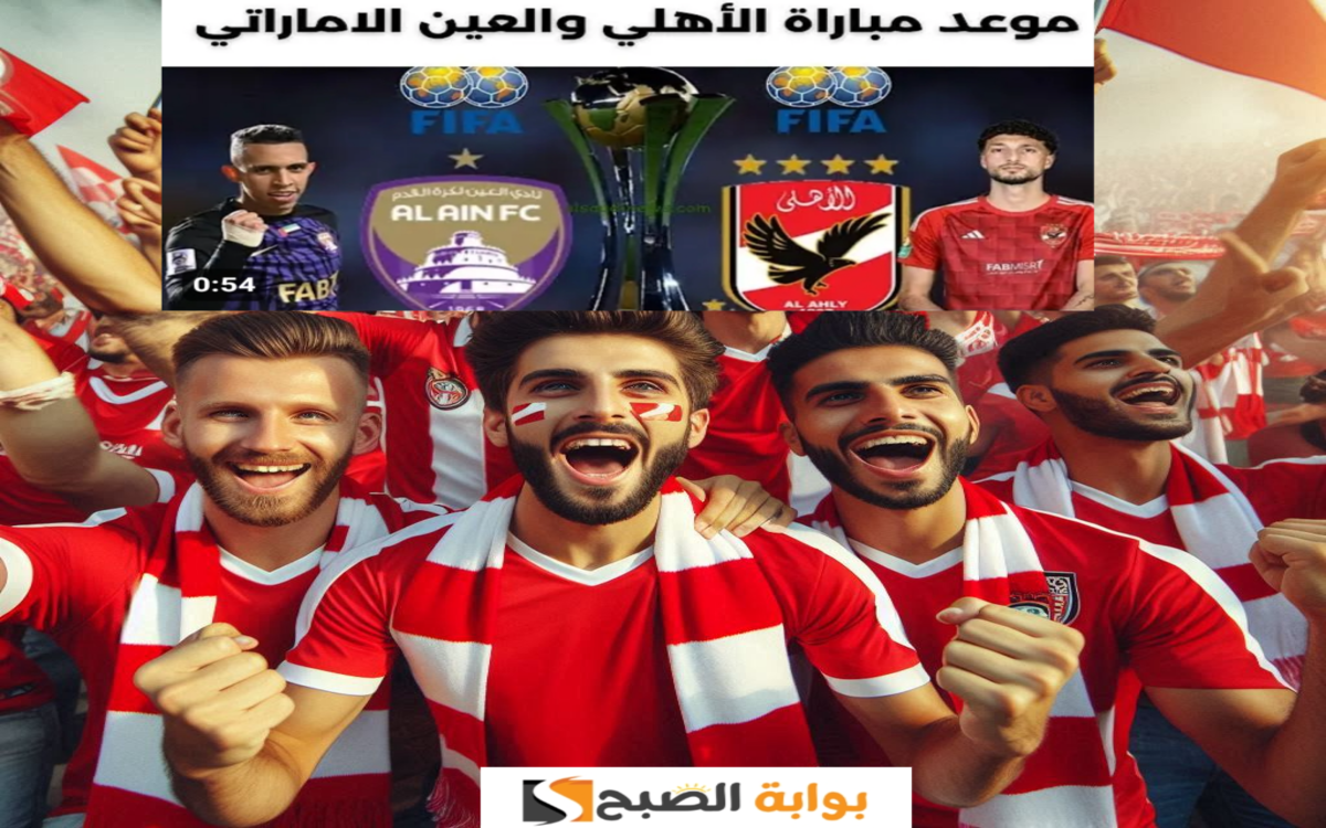 تردد قناة أبوظبي الرياضية الناقلة لـ مباراة الأهلي والعين الاماراتي بعد الخسارة الأخيرة 2024