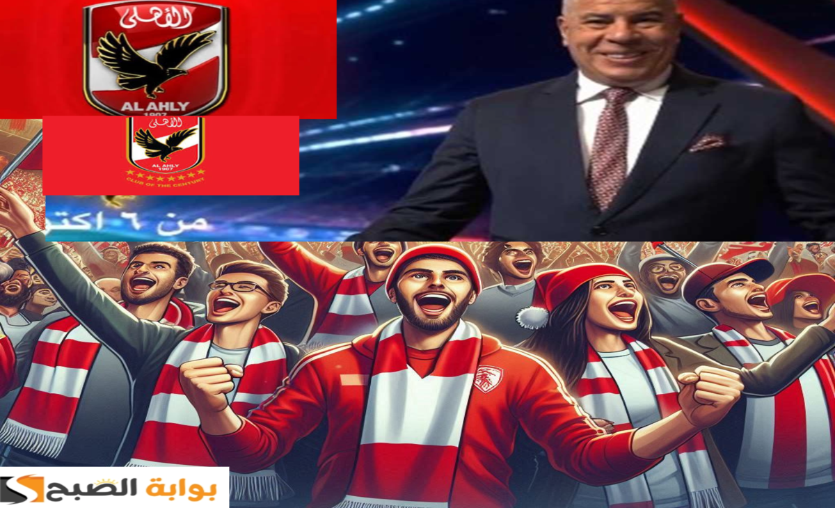 تردد قناة الأهلي لمشاهدة أولي حلقات أحمد شوبير حارس الأهلي اليوم 2024/ 2025 2 تردد قناة الأهلي لمشاهدة أولي حلقات أحمد شوبير حارس الأهلي اليوم 2024/ 2025