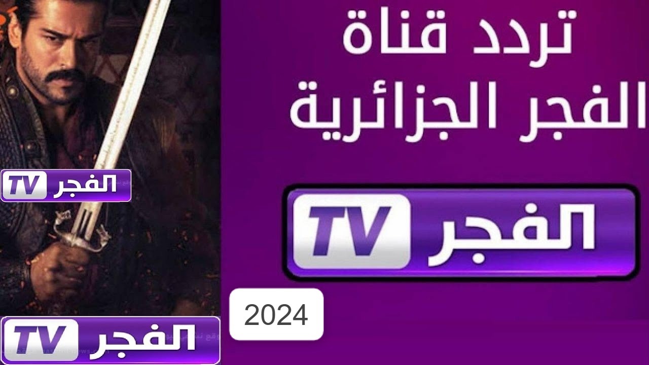 “الحلقة 168”.. تردد قناة الفجر الجزائرية 2024 El Fajr TV الناقلة لمسلسل قيامة عثمان على النايل سات والعرب سات