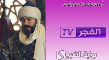 تردد قناة الفجر الجزائرية