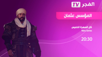 تردد قناة الفجر الجزائرية الجديد