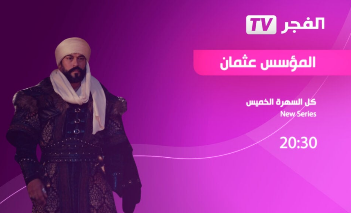 مُحدث.. تردد قناة الفجر الجزائرية الجديد لعرض مسلسل قيامة عثمان على نايل سات وعرب سات Al Fajr TV 5 مُحدث.. تردد قناة الفجر الجزائرية الجديد لعرض مسلسل قيامة عثمان على نايل سات وعرب سات Al Fajr TV