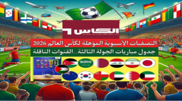 تردد قناة الكأس الرياضية
