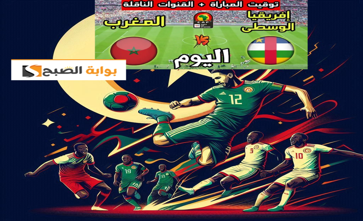 أحدث تردد قناة المغربية الرياضية لمتابعة مباريات المنتخب المغربي 2024- 2025 5 أحدث تردد قناة المغربية الرياضية لمتابعة مباريات المنتخب المغربي 2024- 2025