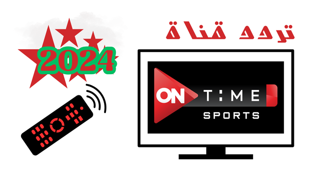 "الان" تردد قناة اون تايم سبورت 2024 لمتابعُة مباراة الاهلي ضد الزمالك فى السوبر المصري 5 “الان” تردد قناة اون تايم سبورت 2024 لمتابعُة مباراة الاهلي ضد الزمالك فى السوبر المصري