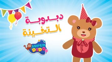 تردد قناة طيور بيبي