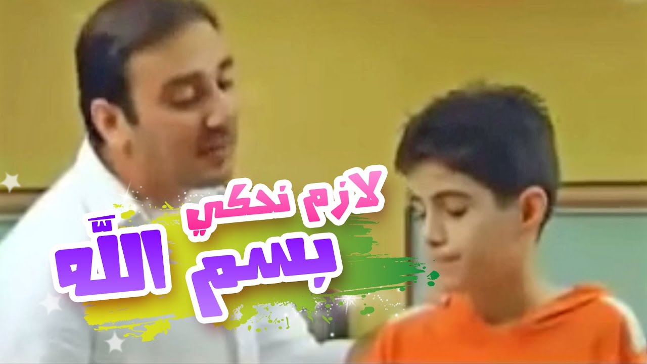 “لازم نحكي بسم الله” تردد قناة كراميش على النايل سات سلي أطفالك وعلمهم في أوقات فراغهم