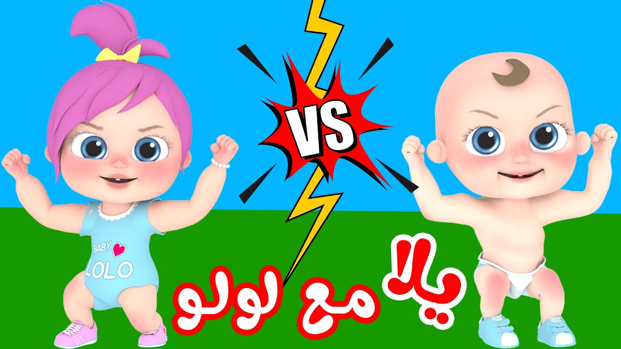 يلا نلعب مع لولو.. تردد قناة كراميش الجديد نايل سات لمتابعة أغاني لولو وميدو طول اليوم