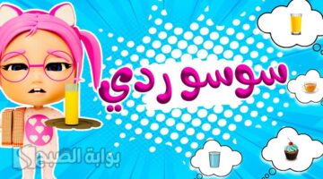 تردد قناة كراميش للأطفال 3