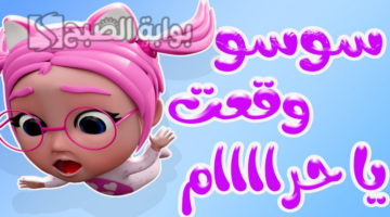 تردد قناة كراميش للأطفال