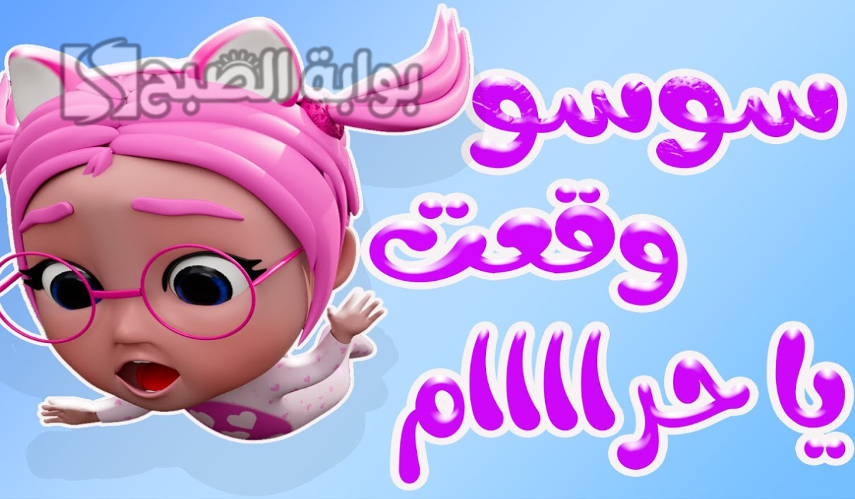 "اضبطها وفرح أولادك"تردد قناة كراميش للأطفال 2024 لمتابعة أجمل الأناشيد 2 “اضبطها وفرح أولادك”تردد قناة كراميش للأطفال 2024 لمتابعة أجمل الأناشيد