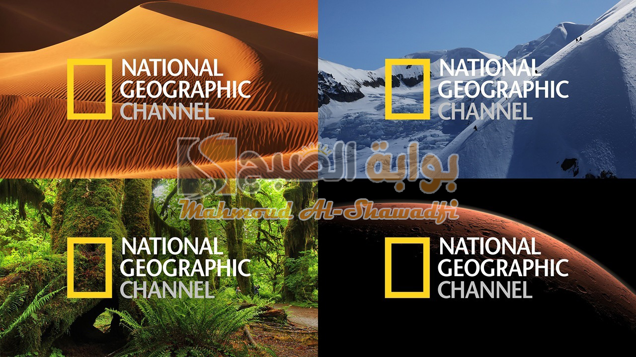 نزلها الآن.. تردد قناة ناشيونال جيوغرافيك National Geographic 2024 لمشاهدة أقوى البرامج الوثائقية