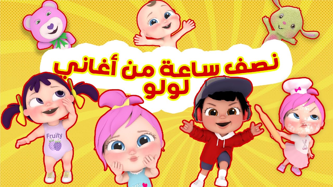 حدث الآن تردد قناة وناسة الجديدة 2024 وفرح أطفالك بأجمل وأحلى أغاني الأطفال مع لولو الشطورة وميدو المشاغب