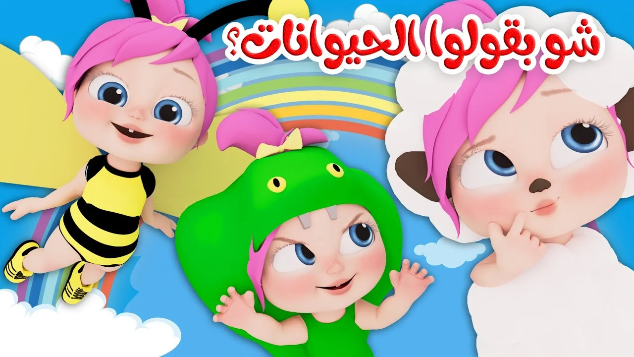أحدث تردد لقناة وناسة بيبي 2024 وخطوات تثبيتها على أجهزة الاستقبال