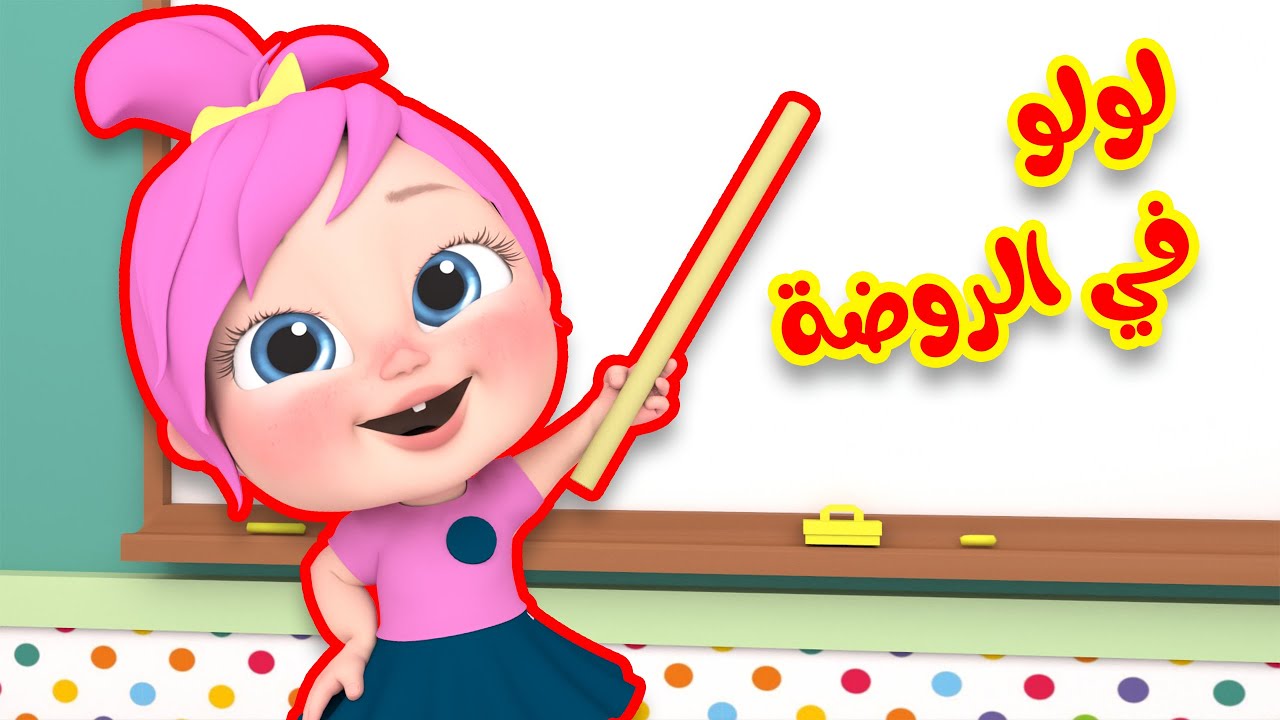 Wanasah Tv .. تردد قناة وناسة للأطفال 2024 لمزيج من المتعة والتعلم على الأقمار الصناعية المختلفة