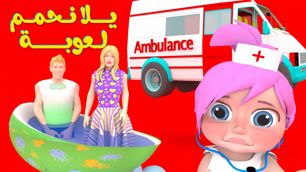 يلا نحمي لعوبة” تردد قناة وناسه الجديد 2024 نايل سات تابع لولو وميدو طول اليوم