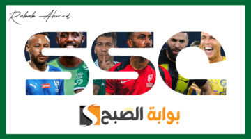 تردد قنوات SSC الرياضية 1