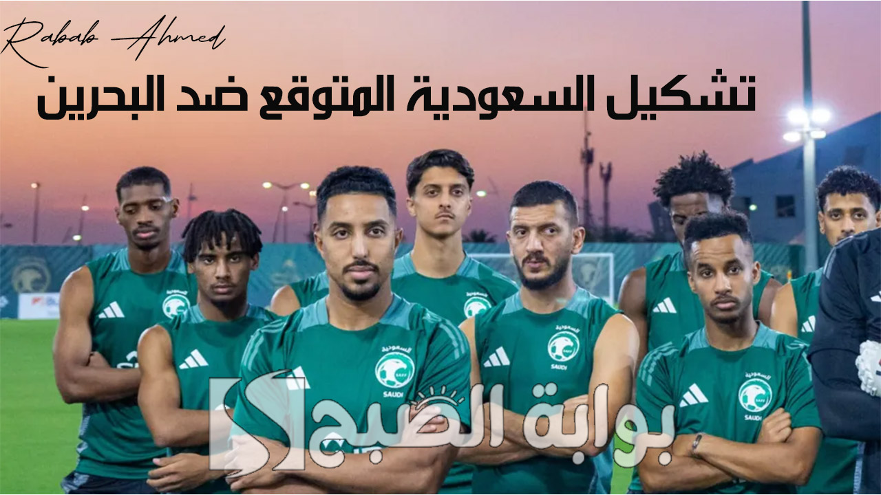 “سالم الدوسري يتألق”.. تشكيل السعودية ضد البحرين في تصفيات كأس آسيا 2026