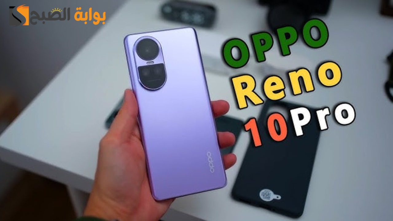 قيمة مقابل سعر.. مميزات وعيوب هاتف Oppo Reno 10 Pro 5G وسعرة في الأسواق