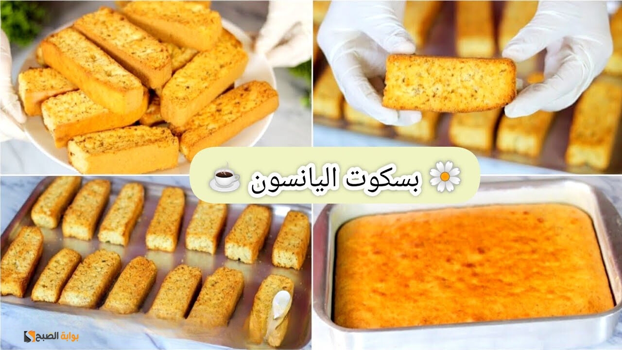 بسكويت صحي وسريع بمكونات قليلة.. طريقة تحضير بسكويت اليانسون في المنزل 5 بسكويت صحي وسريع بمكونات قليلة.. طريقة تحضير بسكويت اليانسون في المنزل