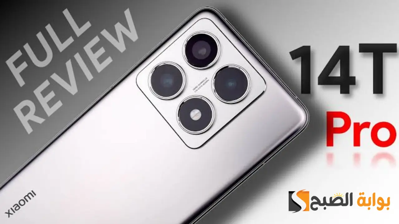 بإمكانيات جبارة.. تعرف على سعر ومواصفات هاتف Xiaomi 14T Pro