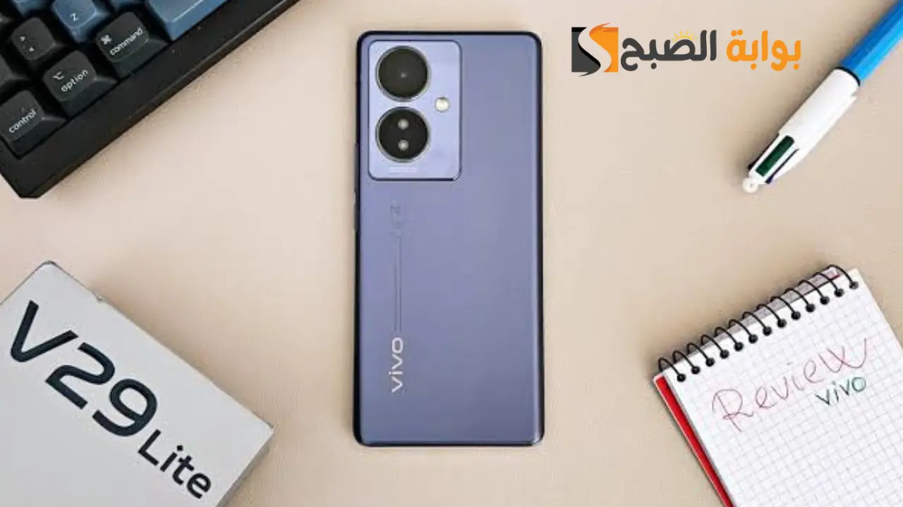 بمواصفات خيالية.. تعرف على سعر ومواصفات هاتف Vivo V29 Lite