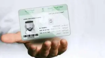 تفعيل الهوية الوطنية بعد الاستلام