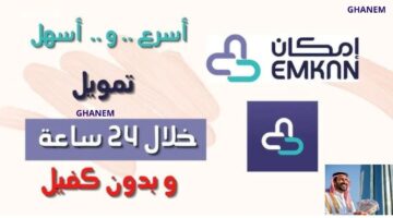 تمويل إمكان