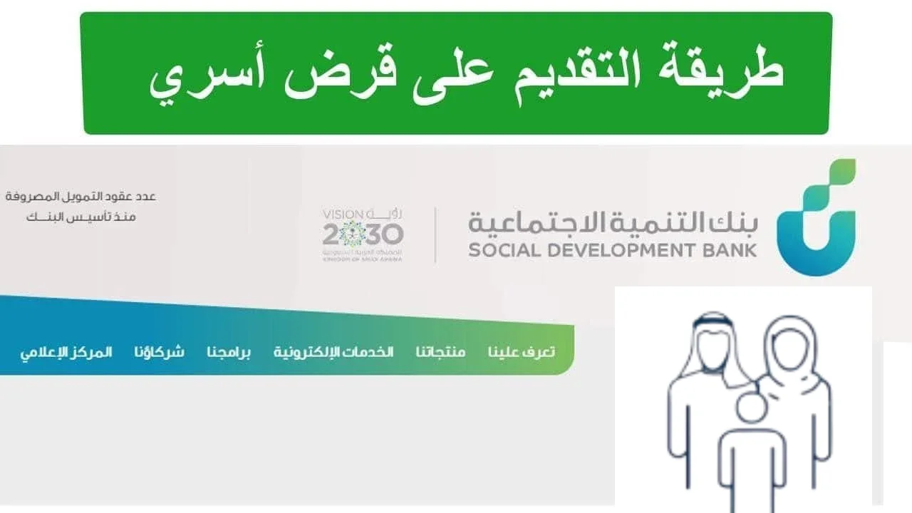 احصل على 100 الف ريال سعودي وسدد على 5 سنوات.. تمويل الأسرة لأحتياجات كل اسره