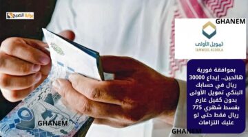 تمويل الأولى